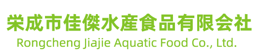 栄成市佳傑水産食品有限會(huì)社